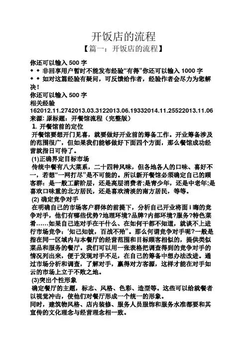 开饭店的流程