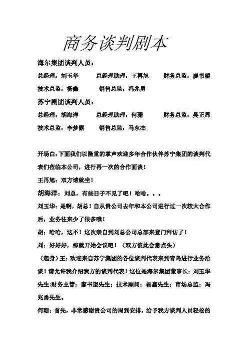 商务谈判剧本