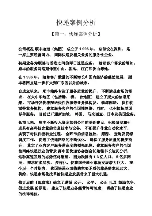 快递案例分析