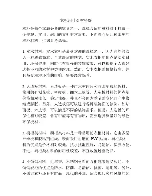 衣柜用什么材料好