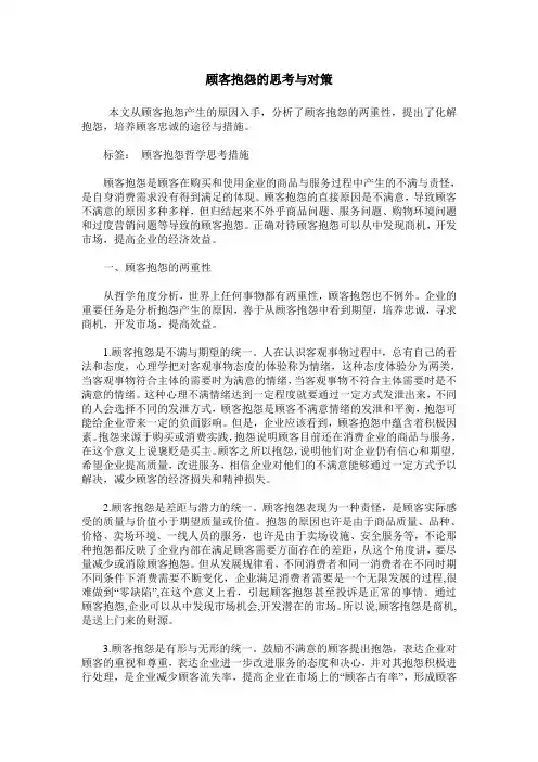 顾客抱怨的思考与对策