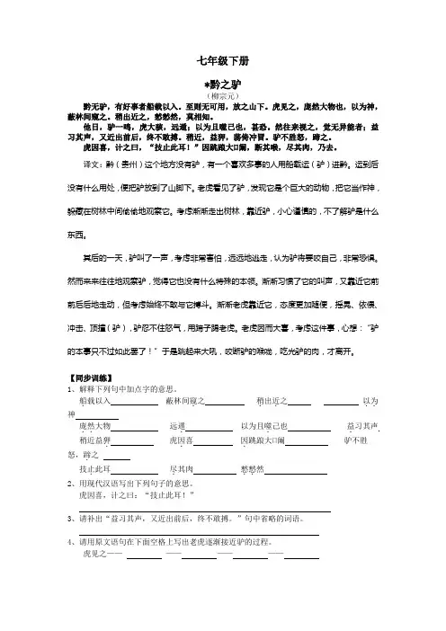 七年级下册文言文精讲精练(语文版)