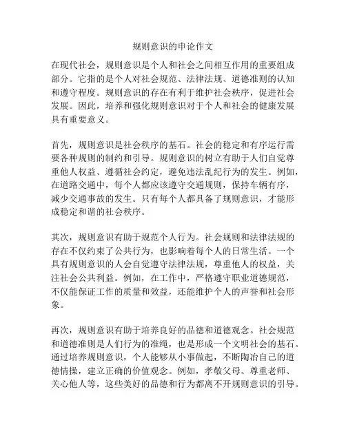 规则意识的申论作文