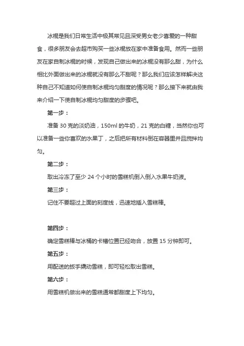 自制冰棍不甜怎么解决