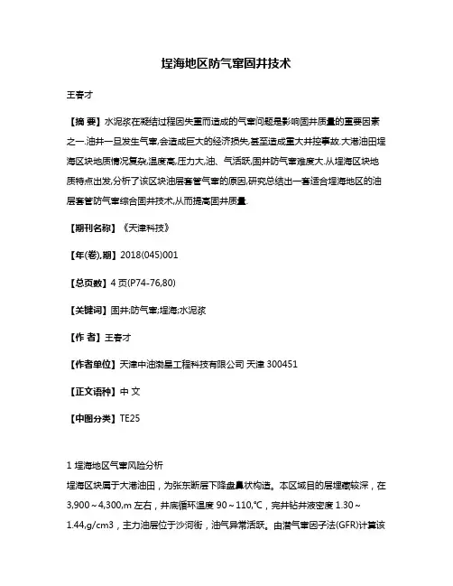 埕海地区防气窜固井技术