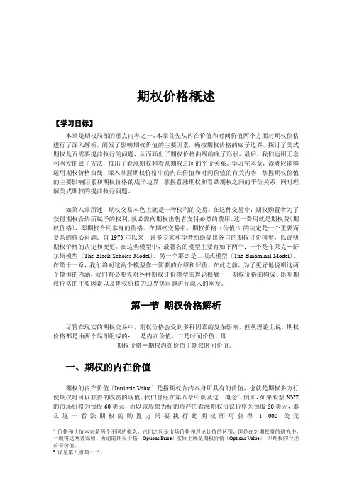 期权价格概述