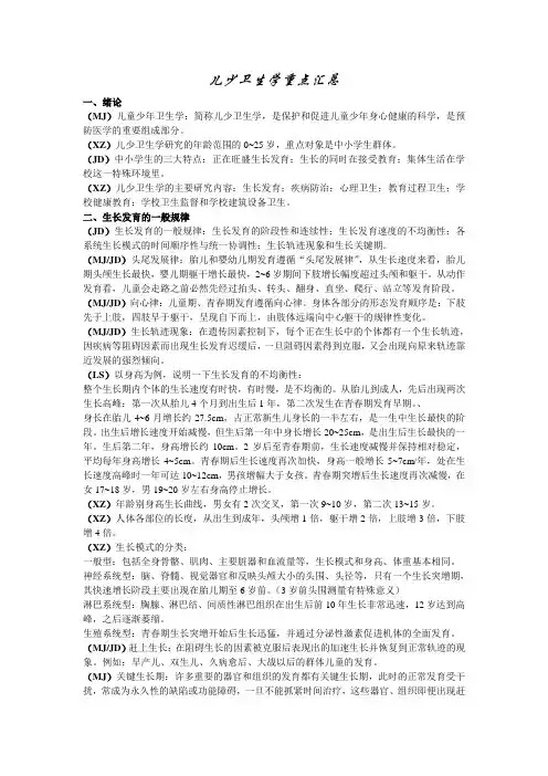 儿少卫生学