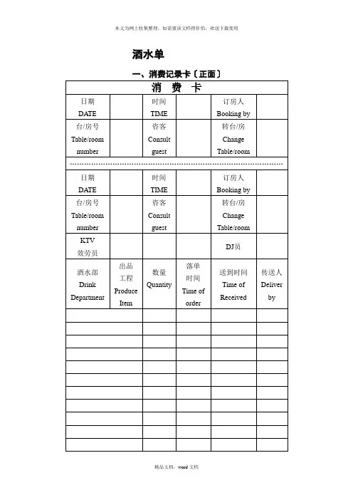 酒水单据(2021整理)