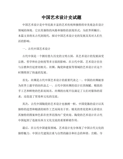 中国艺术设计史试题