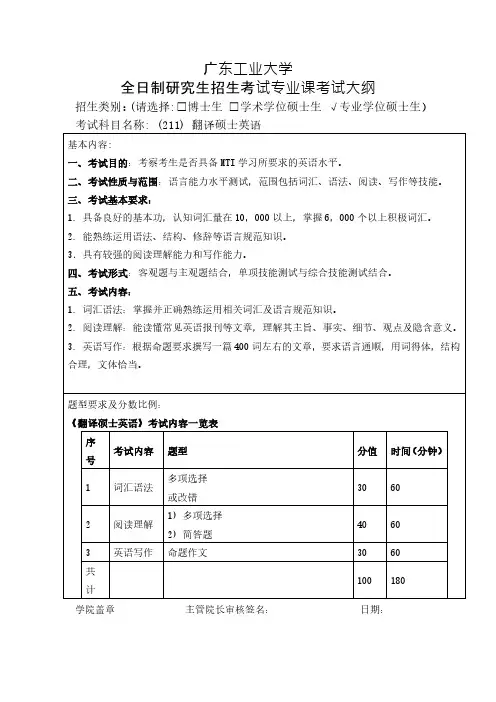 广东工业大学211翻译硕士英语2020年考研专业课初试大纲