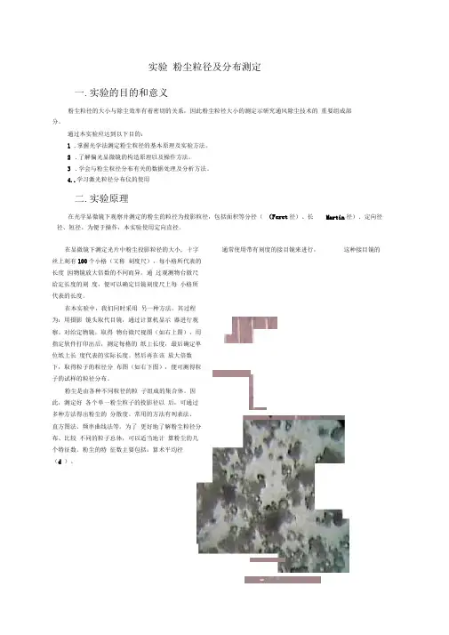 测定粉尘粒径