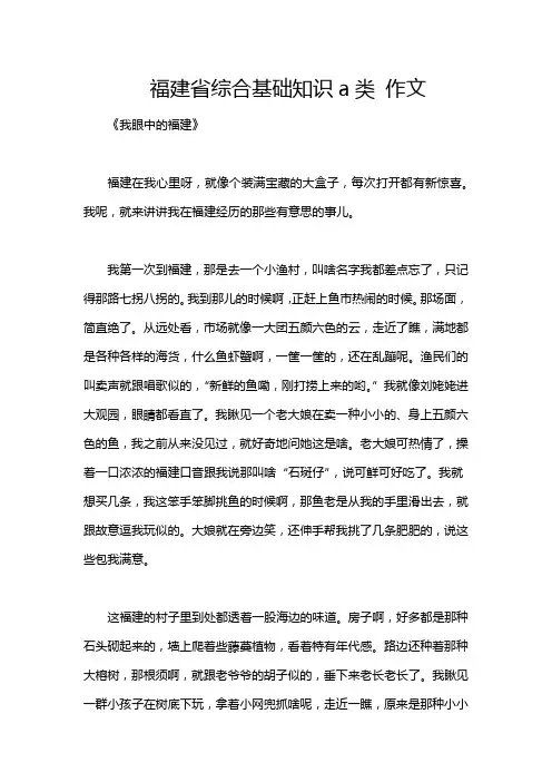 福建省综合基础知识a类 作文