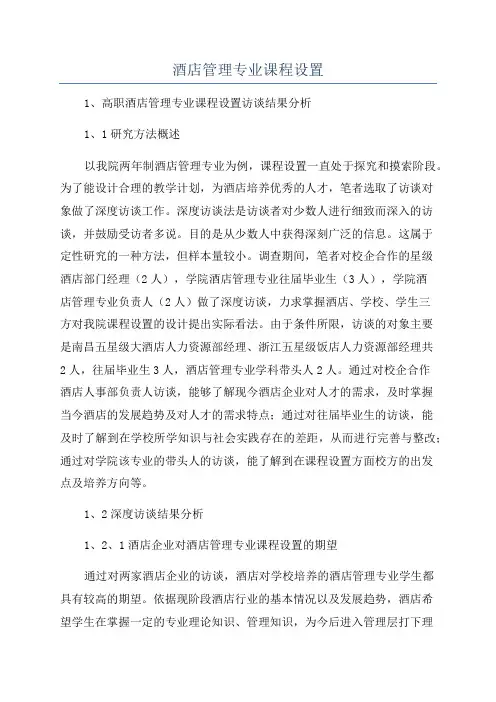 酒店管理专业课程设置