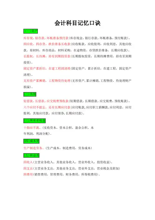 会计科目记忆口诀汇总整理