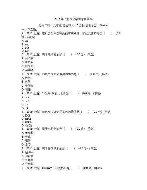 2016年上海市化学中考真题卷