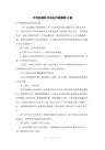 少先队建队节活动方案最新3篇