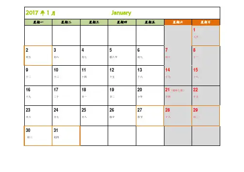 2017年日历月历(记事-法定假日及调休-完美打印-A4横版)