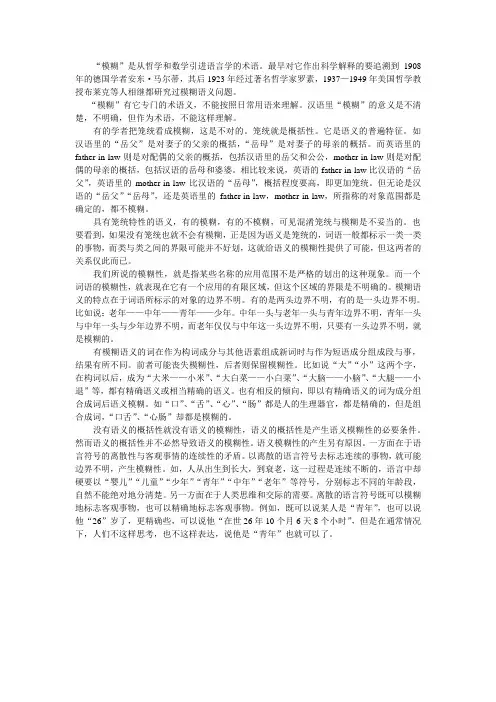 语言的模糊性