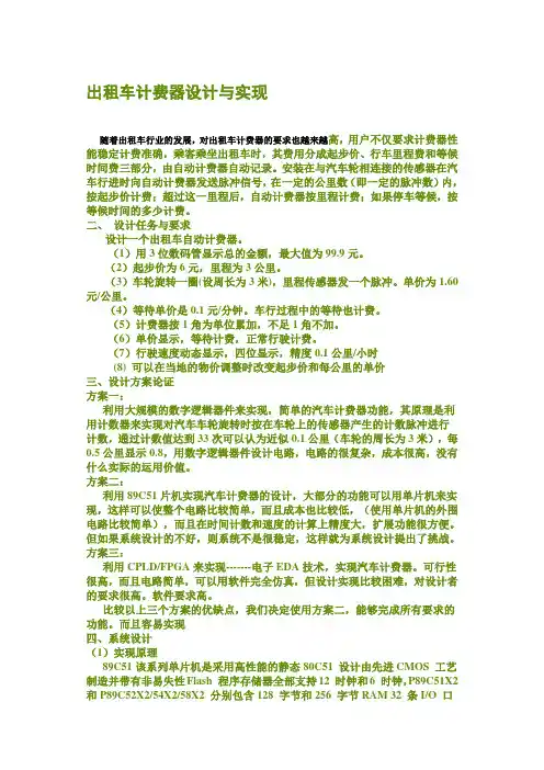 出租车计费器设计与实现