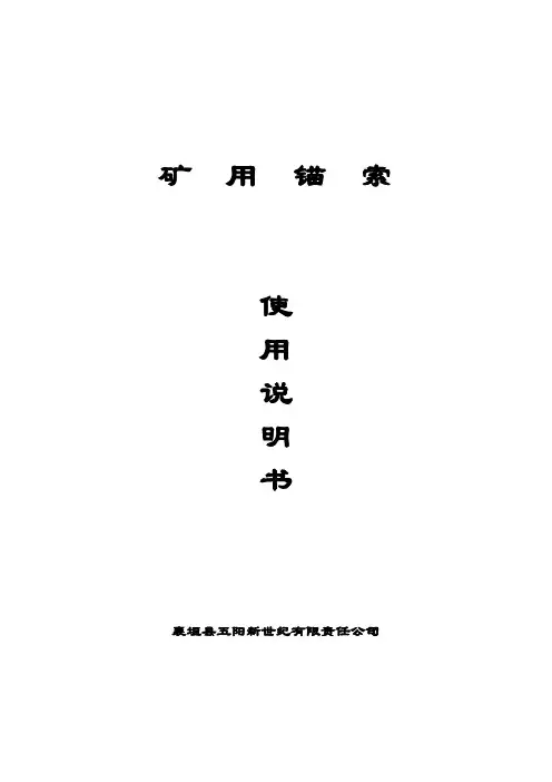 锚索说明书