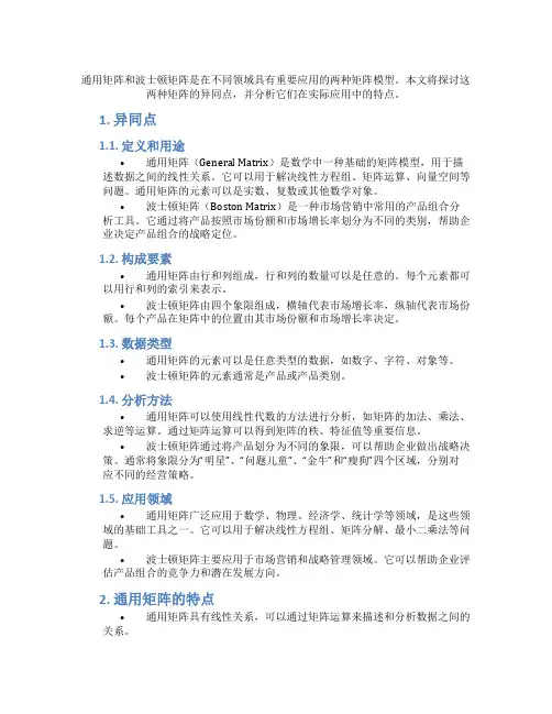 通用矩阵和波士顿矩阵的异同点