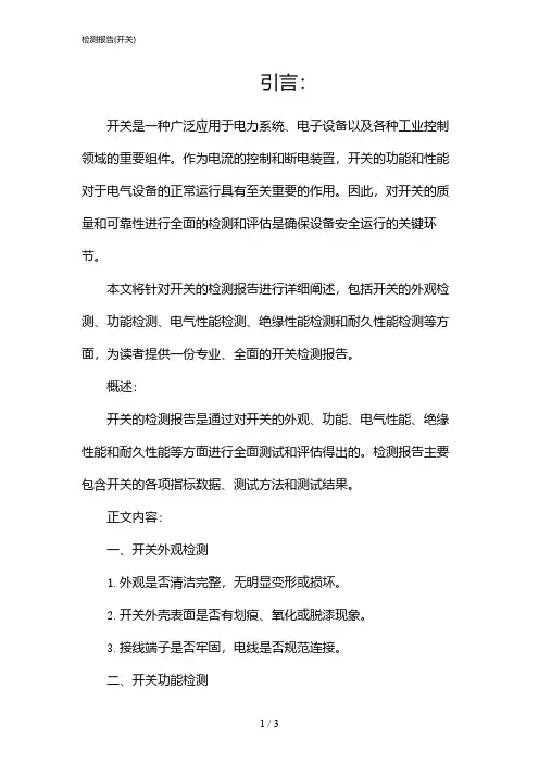 检测报告(开关)(2024)