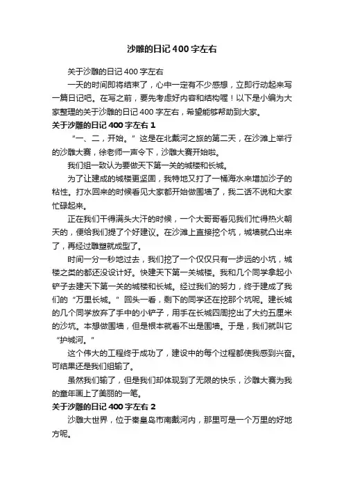 关于沙雕的日记400字左右