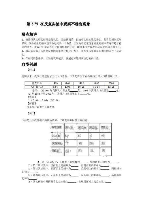 初中数学知识点精讲精析 在反复实验中观察不确定现象