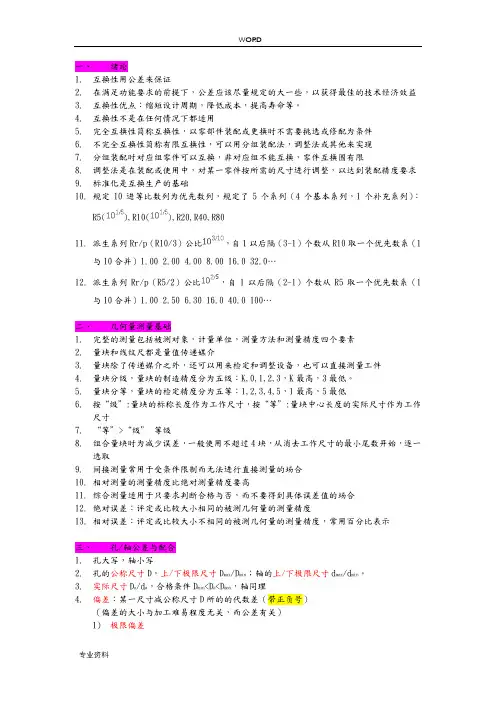 几何量公差与检测第十版甘永立主编期末复习提纲