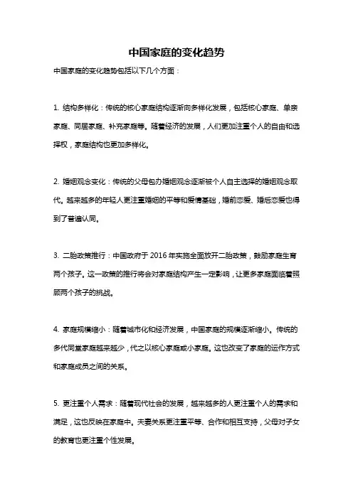 中国家庭的变化趋势