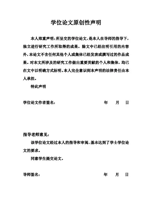 学位论文原创性声明及指导老师意见(新)