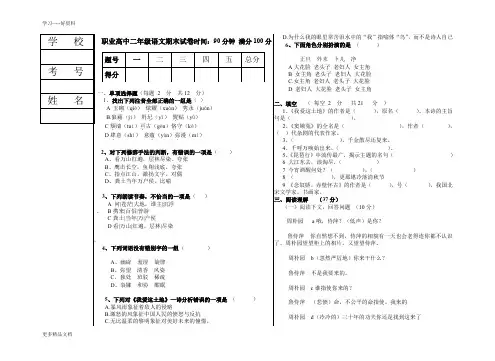 职业高中二年级语文期末试卷汇编