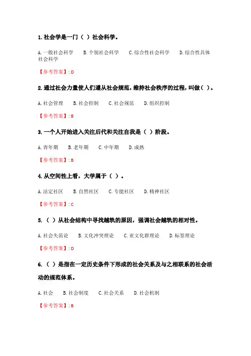 北交20春季《社会学概论》在线作业一_2.doc
