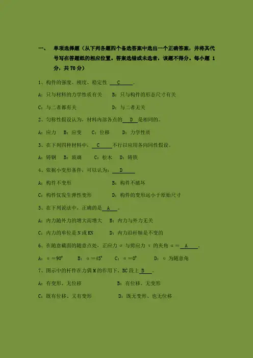 2024届毕业生基础知识考试试题-材料力学-试题(1)要点