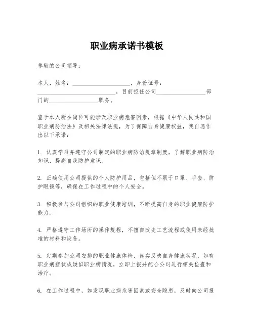 职业病承诺书模板