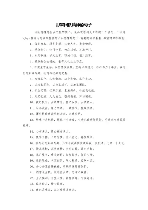 形容团队精神的句子