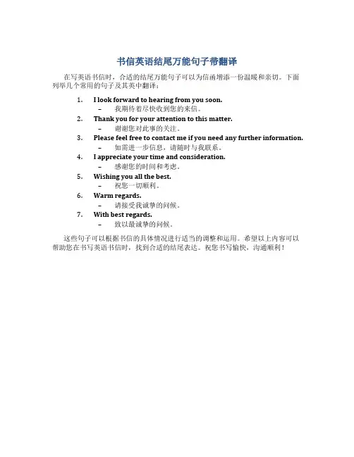 书信英语结尾万能句子带翻译