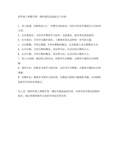 四年级上册数学第一课时
