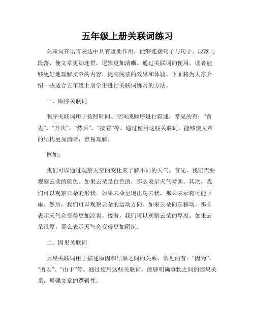 五年级上册关联词练习