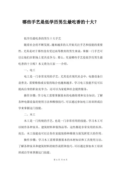 哪些手艺是低学历男生最吃香的十大？