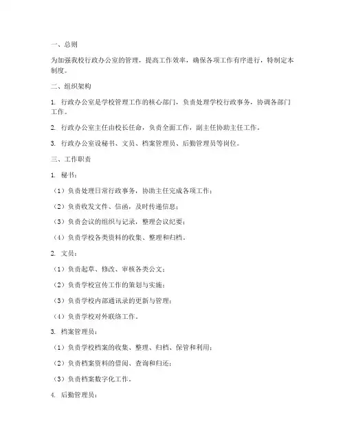 小学行政办公室管理制度