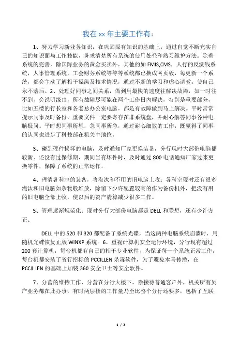 绩效考核范文[个人绩效考核自我鉴定