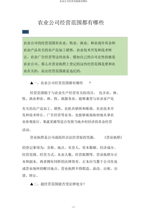 农业公司经营范围都有哪些