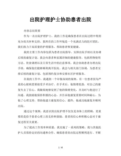 出院护理护士协助患者出院