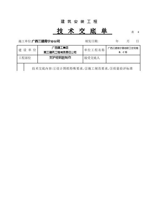 支护桩钢筋技术交底1