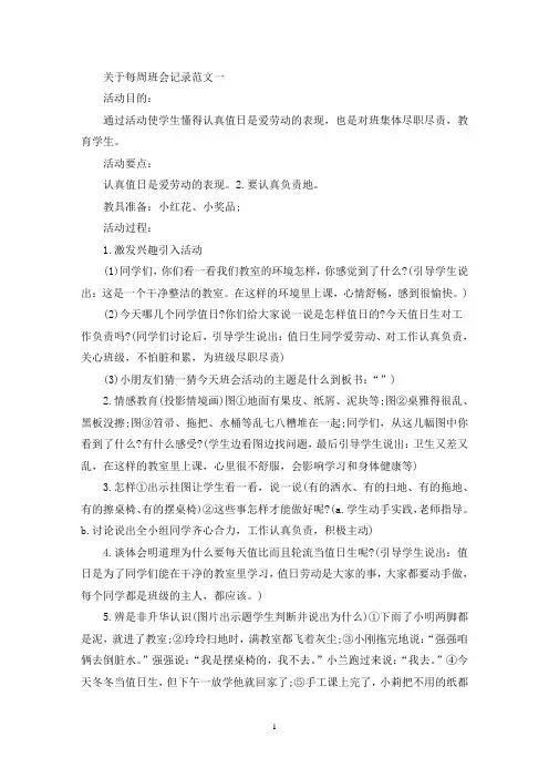 最新关于每周班会记录范文