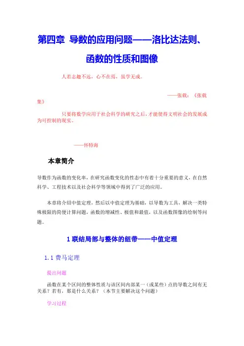 大学文科数学_张国楚_函数的性质和图象
