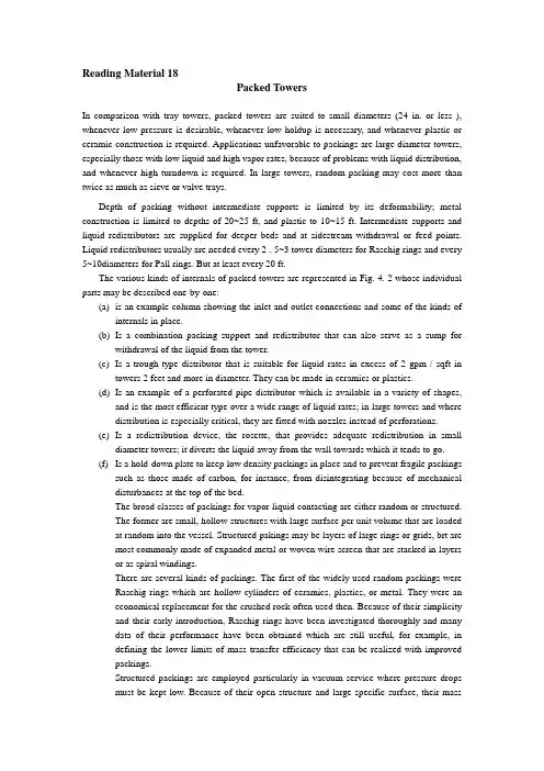 过程装备与控制工程专业英语翻译 18