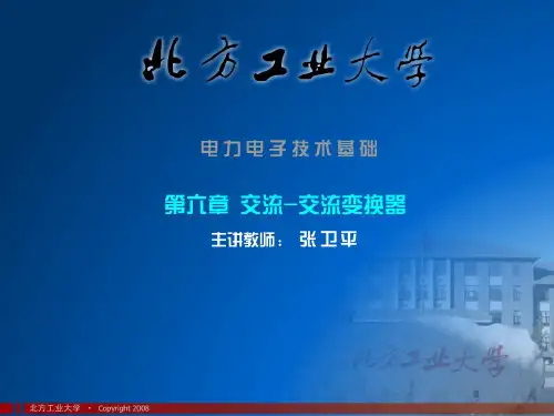 单相交流调压电路