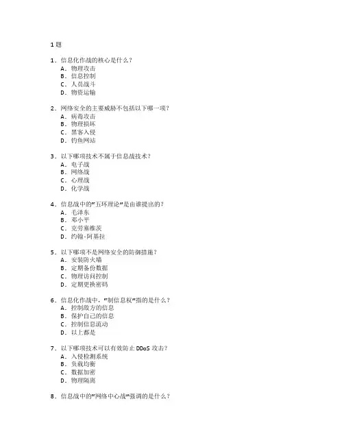 信息化作战技术与网络安全测试 选择题 61题